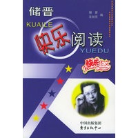 储晋快乐阅读