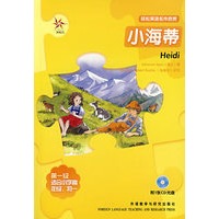 小海蒂（附光盘）——轻松英语名作欣赏·第一级·适合小学高年级、初一