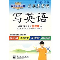 写英语（人教PEP版英语 五年级·上册）