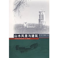 山水风景与建筑