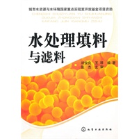 水处理填料与滤料