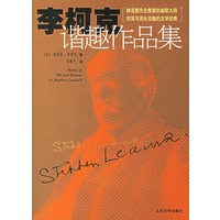 李柯克谐趣作品集