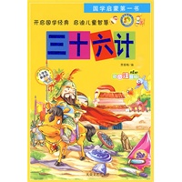 三十六计