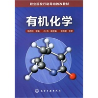 有机化学(杨志明)