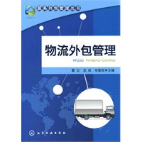 服务外包管理丛书--物流外包管理