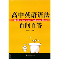 高中英语语法百问百答
