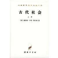 古代社会（全两册）
