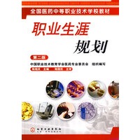 职业生涯规划(陆祖庆)(二版)