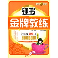 《金牌教练》六年级·英语上册/人教版PEP（附试卷）