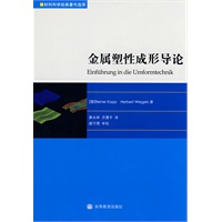 金属塑性成形导论