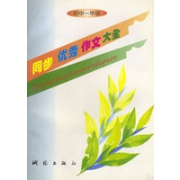 同步优秀作文大全：初中一年级