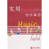 实用音乐英语