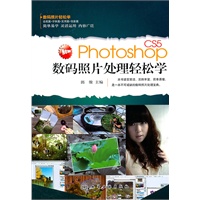 Photoshop CS5数码照片处理轻松学