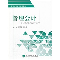 管理会计