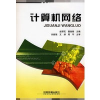 计算机网络