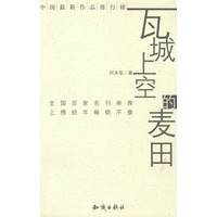 瓦城上空的麦田