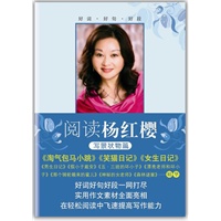 阅读杨红樱：写景状物篇（著名少儿畅销文学作家杨红樱最受欢迎作品精选，在轻松阅读中飞速提高写作能力）