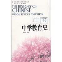 中国中学教育史
