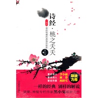 诗经 桃之夭夭（小情歌系列）