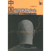 中国超级购物中心投资开发指南