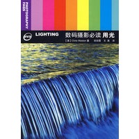数码摄影必读 用光