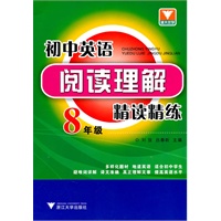 初中英语阅读理解精读精练（八年级）