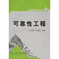 可靠性工程/安全工程技术丛书