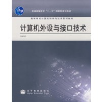 计算机外设与接口