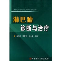 淋巴瘤诊断与治疗
