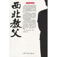 西北教父