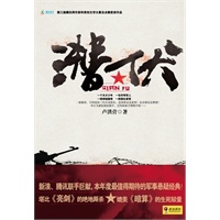 潜伏（特惠品）