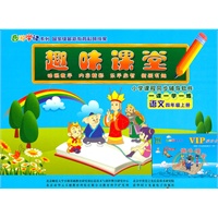 四年级语文（上册）-趣味课堂