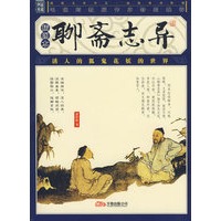 聊斋志异