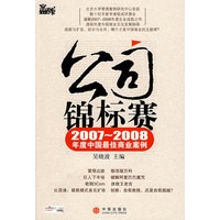 公司锦标赛