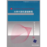 大学计算机基础教程