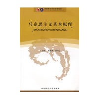 马克思主义基本原理