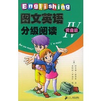 图文英语分级阅读:黄金级