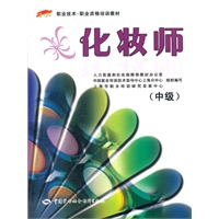 化妆师（中级）——1+X职业技术·职业资格培训教材