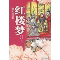 图文速读本 红楼梦