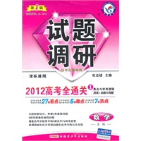 数学文科：课标通用（2011年7月印刷）第1辑/试题调研