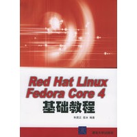 Red Hat Linux Fedora Core4 基础教程