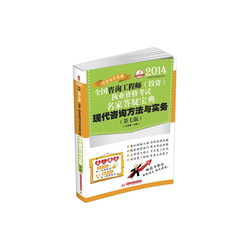 【A2014全国咨询工程师(投资)执业资格考试名