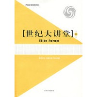 世纪大讲堂（第十五辑）