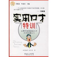 实用口才特训