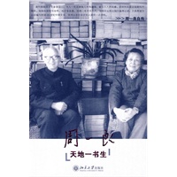 大家自述史系列——天地一书生 大家自述史系列——天地一书生