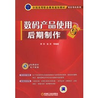 数码产品使用与后期制作