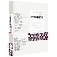 全球华语小说大系-《青春卷》