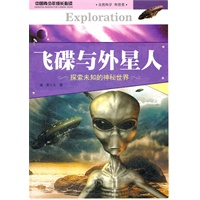 飞碟与外星人