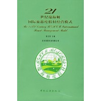21世纪瑞海姆国际旅游度假村经营模式