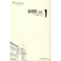 汤用彤选集——北大哲学门经典文萃
